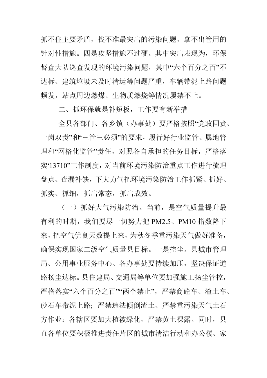 县委书记在2022年全县生态环境保护工作推进会上的讲话范文.docx_第3页