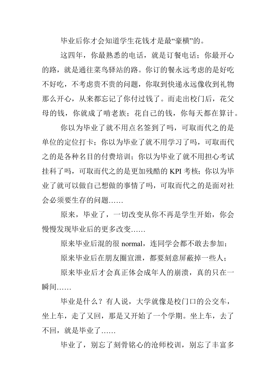 教师代表在2022届毕业典礼上的发言.docx_第2页