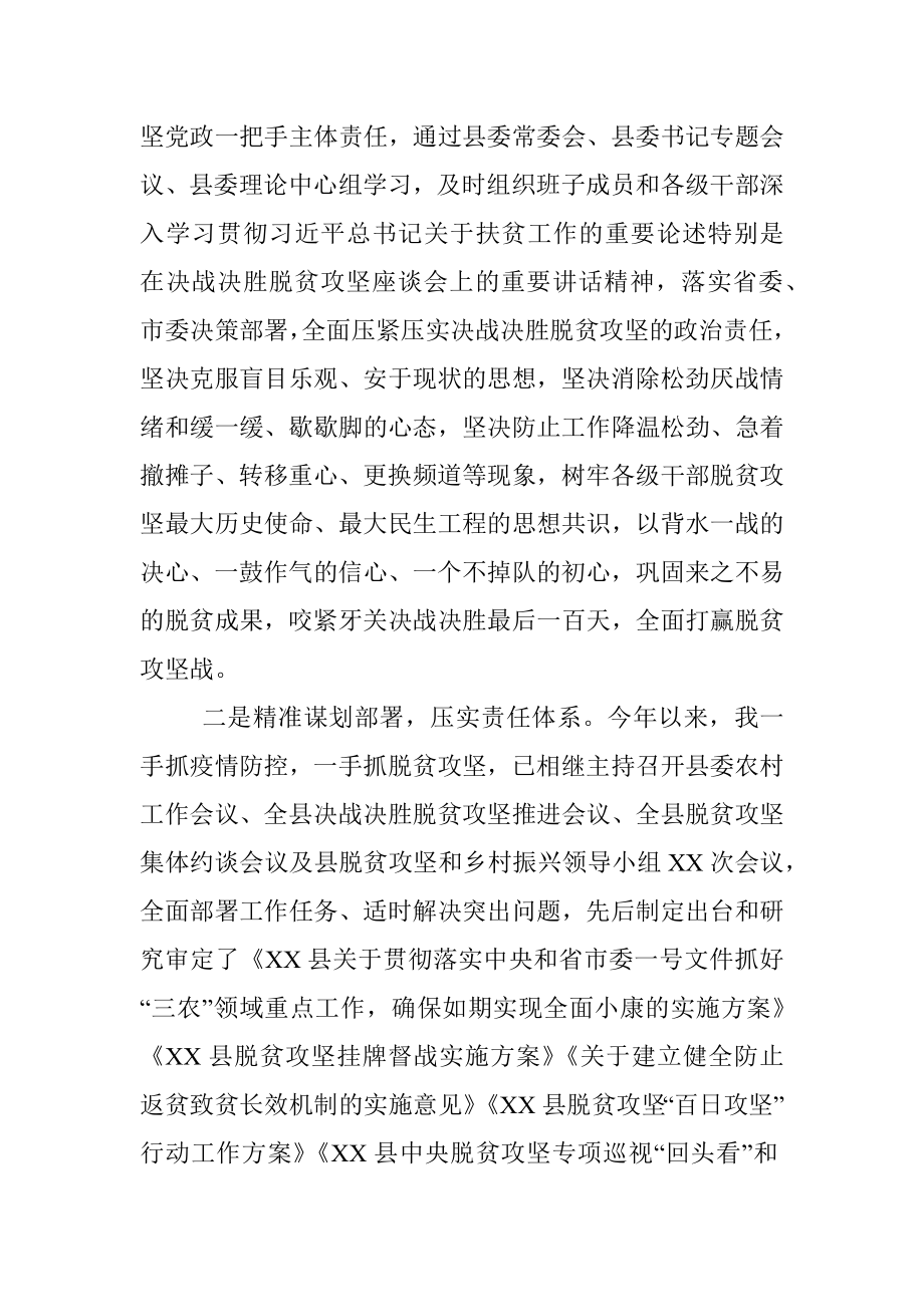 关于扶贫领域专项巡视反馈意见整改落实情况的汇报.docx_第2页