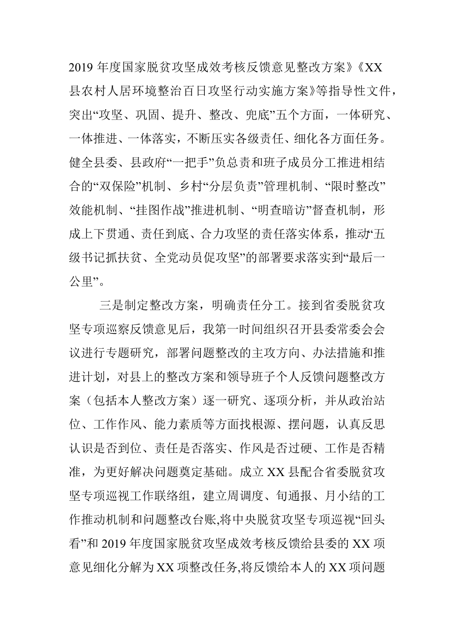 关于扶贫领域专项巡视反馈意见整改落实情况的汇报.docx_第3页