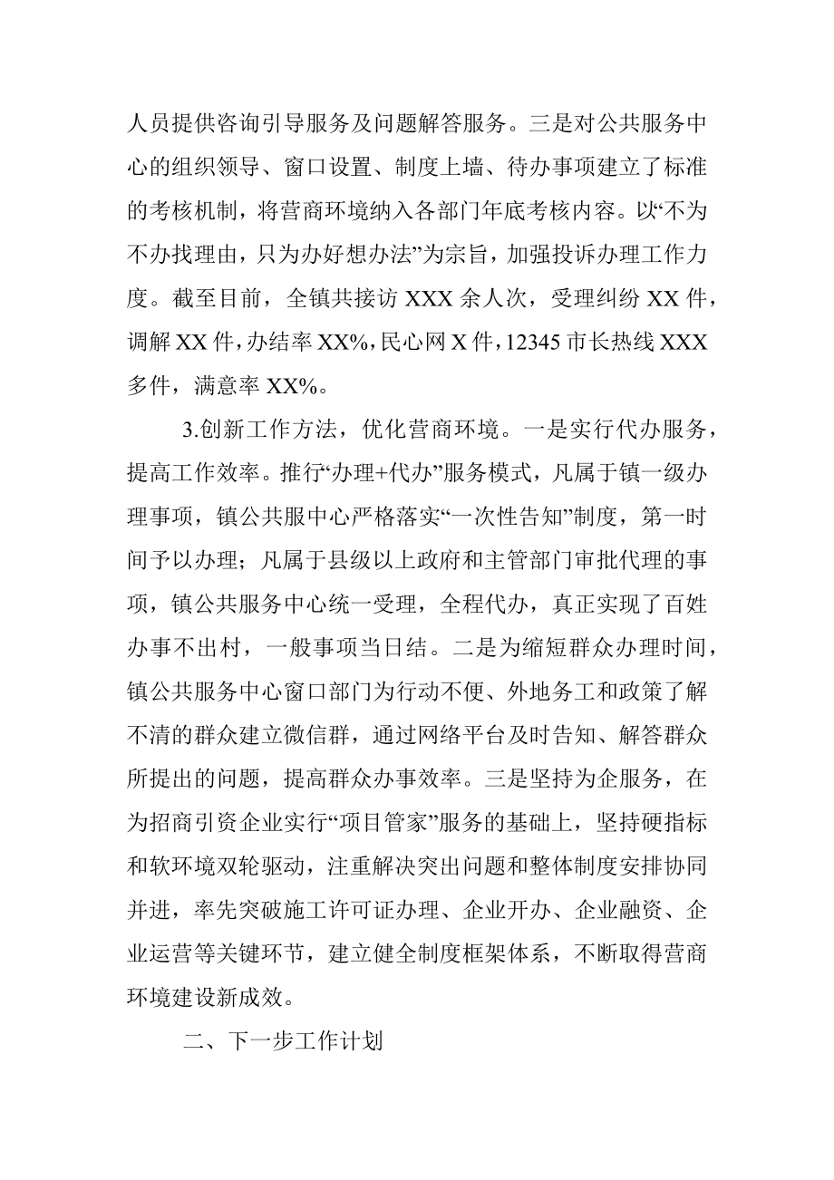 XXX镇营商环境建设工作汇报.docx_第2页