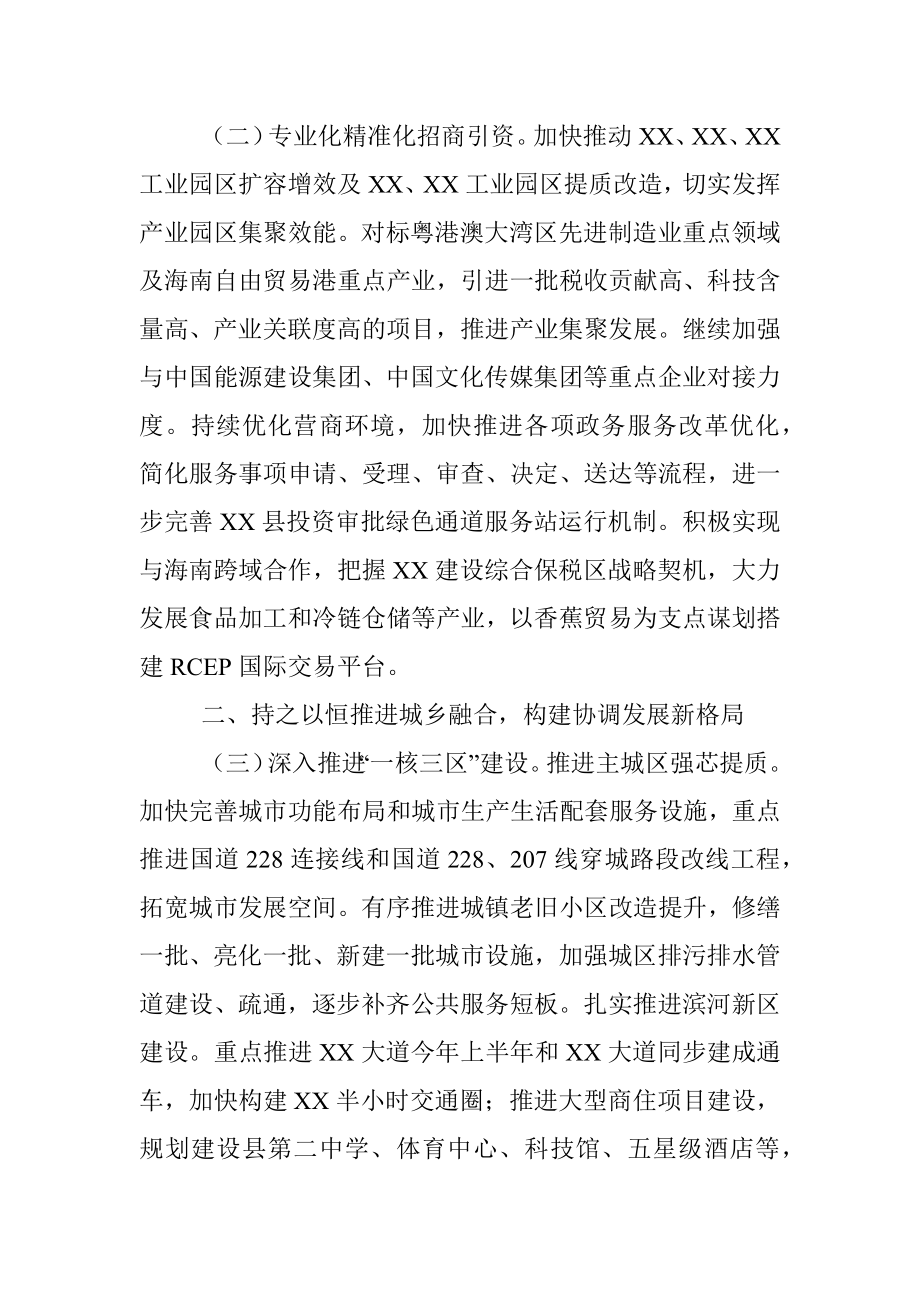 中共XX县委常委会2022年工作要点.docx_第3页