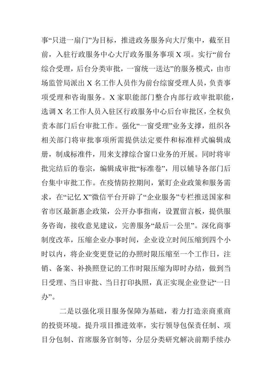 X区优化营商环境工作汇报.docx_第2页