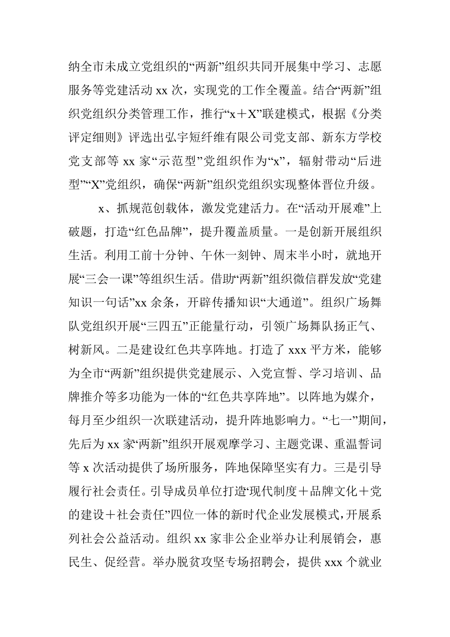 XX市非公企业和社会组织“两新”党建工作汇报.docx_第2页