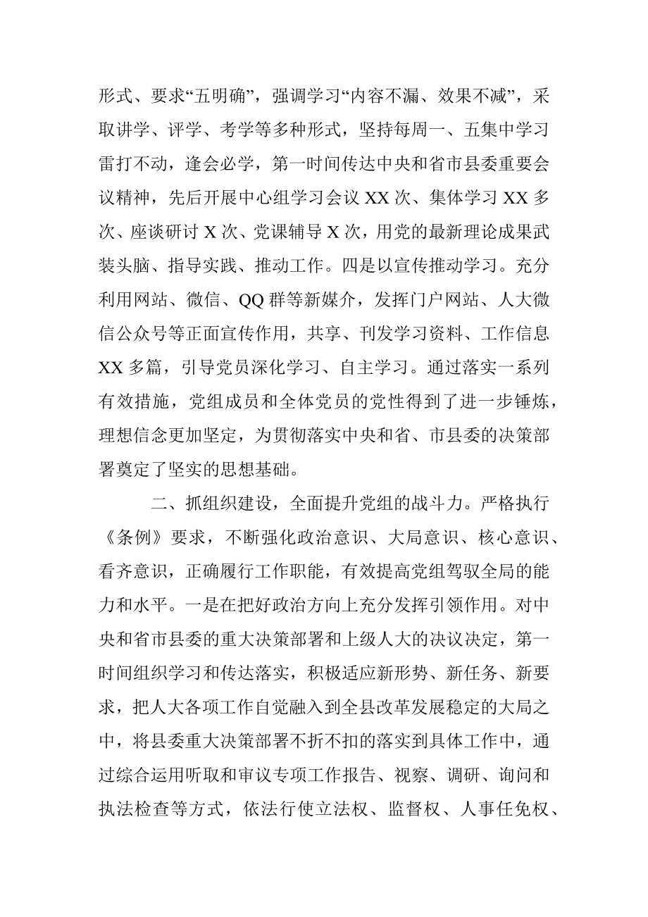 县人大常委会党组工作情况汇报_1.docx_第2页