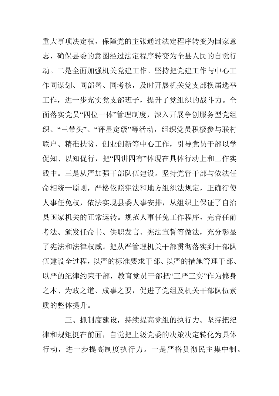 县人大常委会党组工作情况汇报_1.docx_第3页