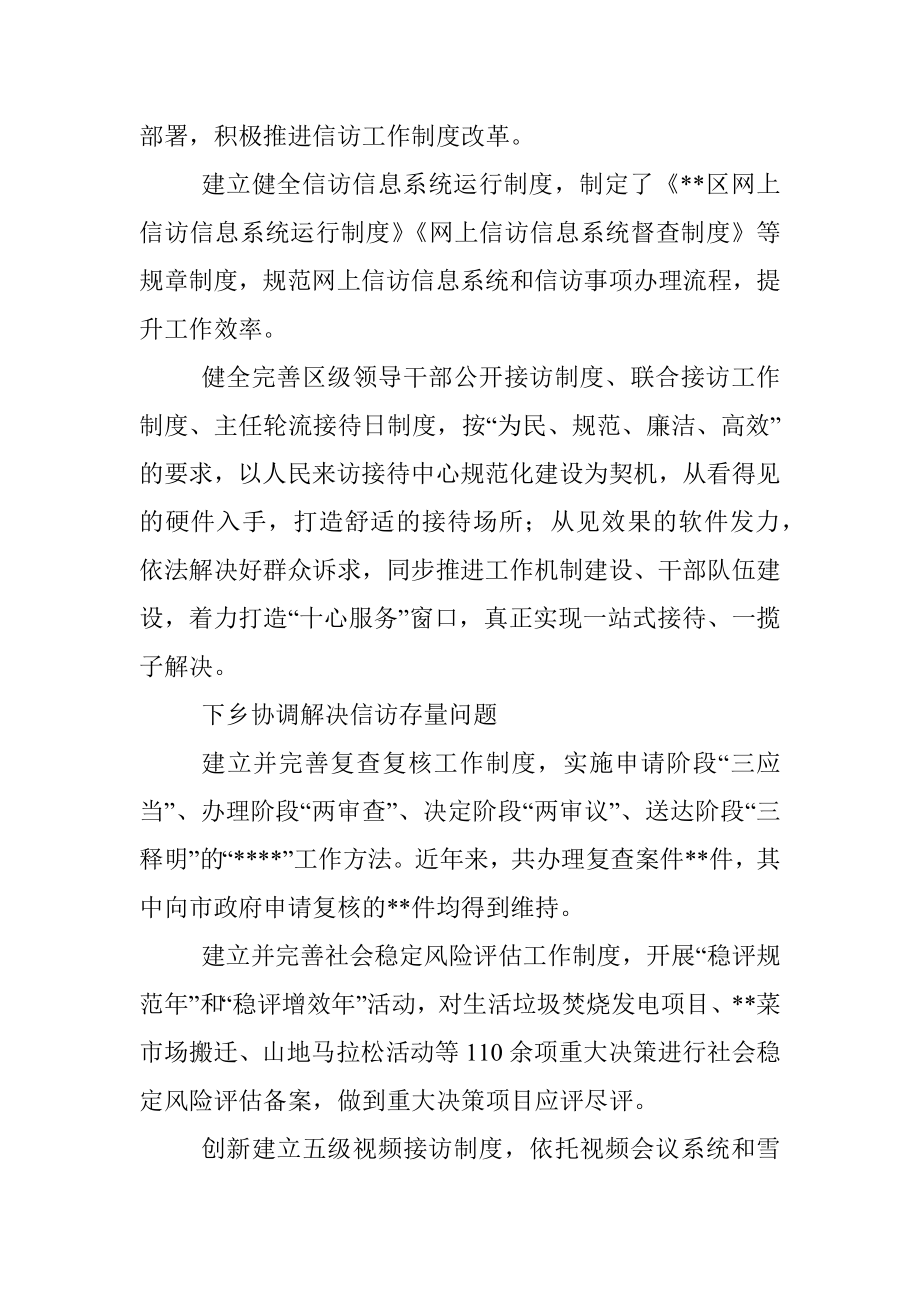 信访办五年信访工作综述.docx_第2页