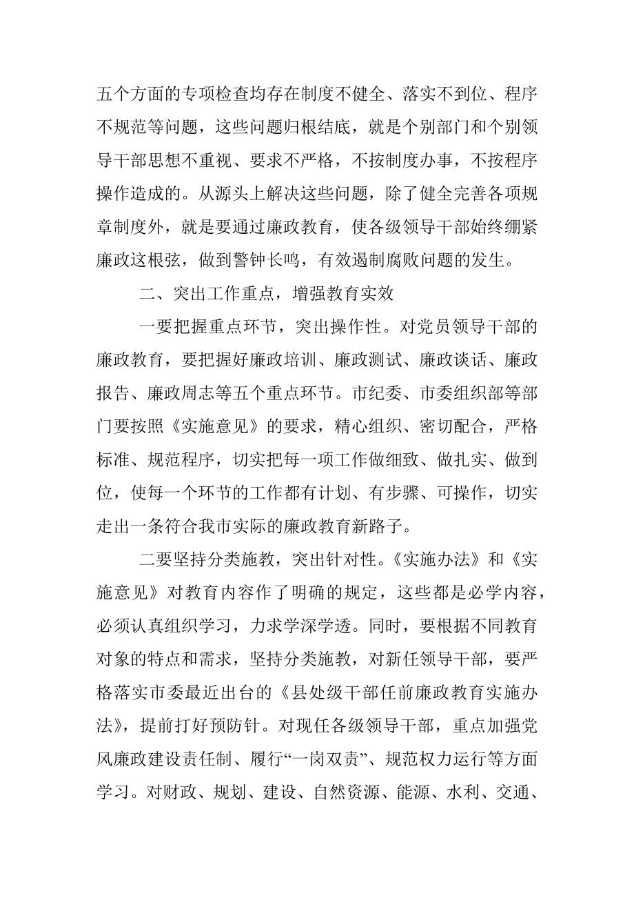 在全市领导干部廉政教育动员会议上的讲话.docx_第3页