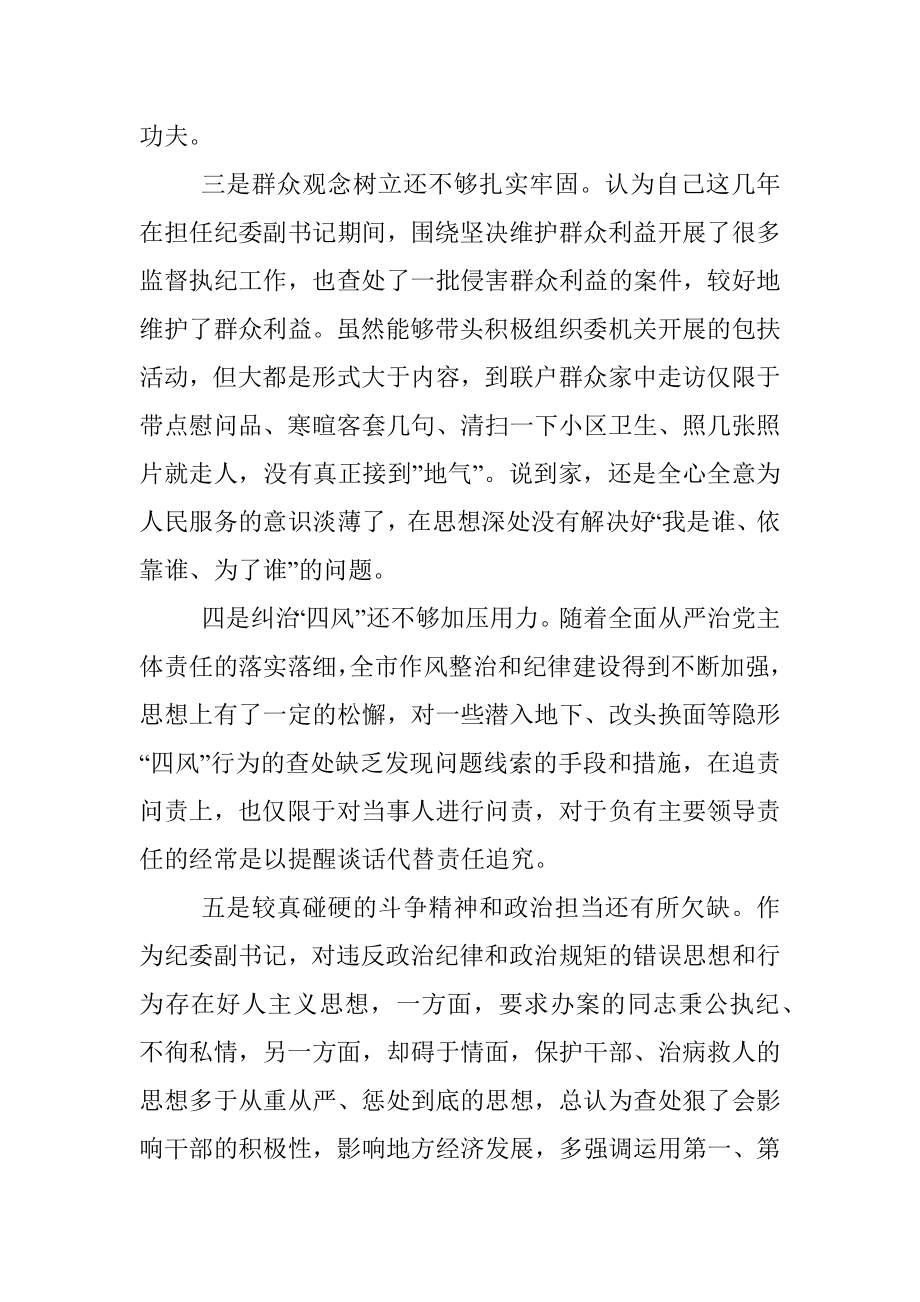 2023纪委副书记专题研讨材料.docx_第2页