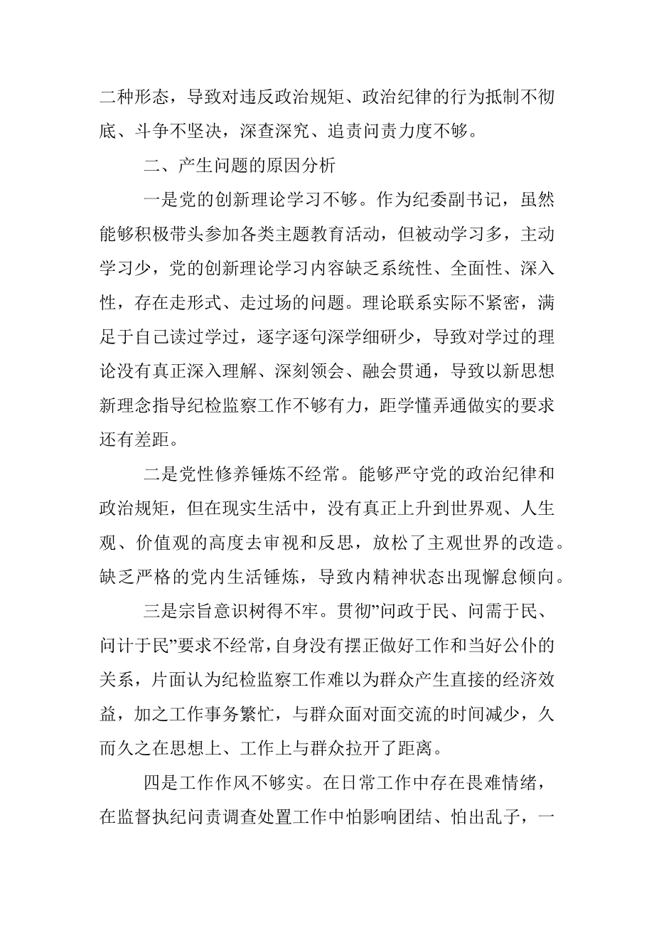 2023纪委副书记专题研讨材料.docx_第3页