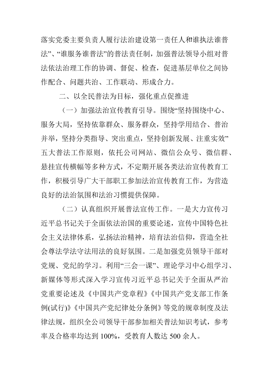 X公司普法自查情况汇报.docx_第2页