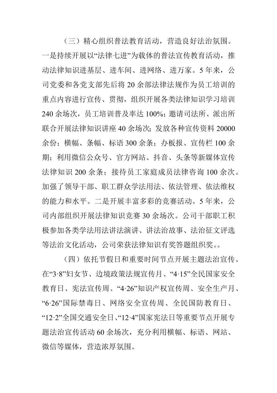 X公司普法自查情况汇报.docx_第3页