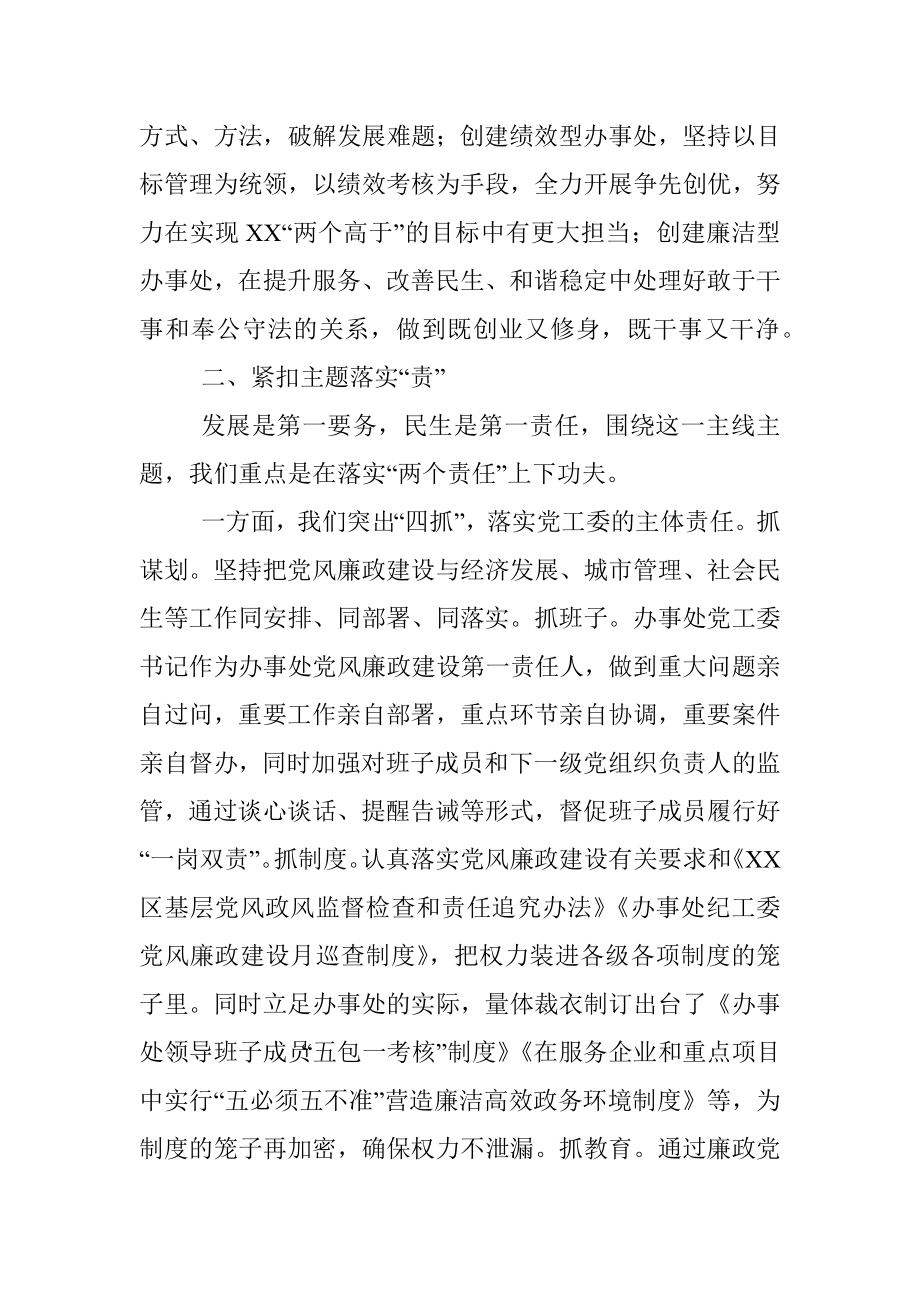 全面从严治党工作专题汇报.docx_第2页