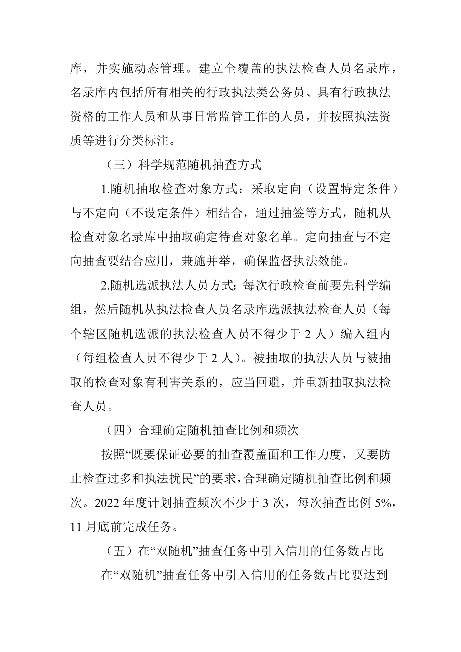 局2022年度双随机一公开抽查工作计划.docx_第2页