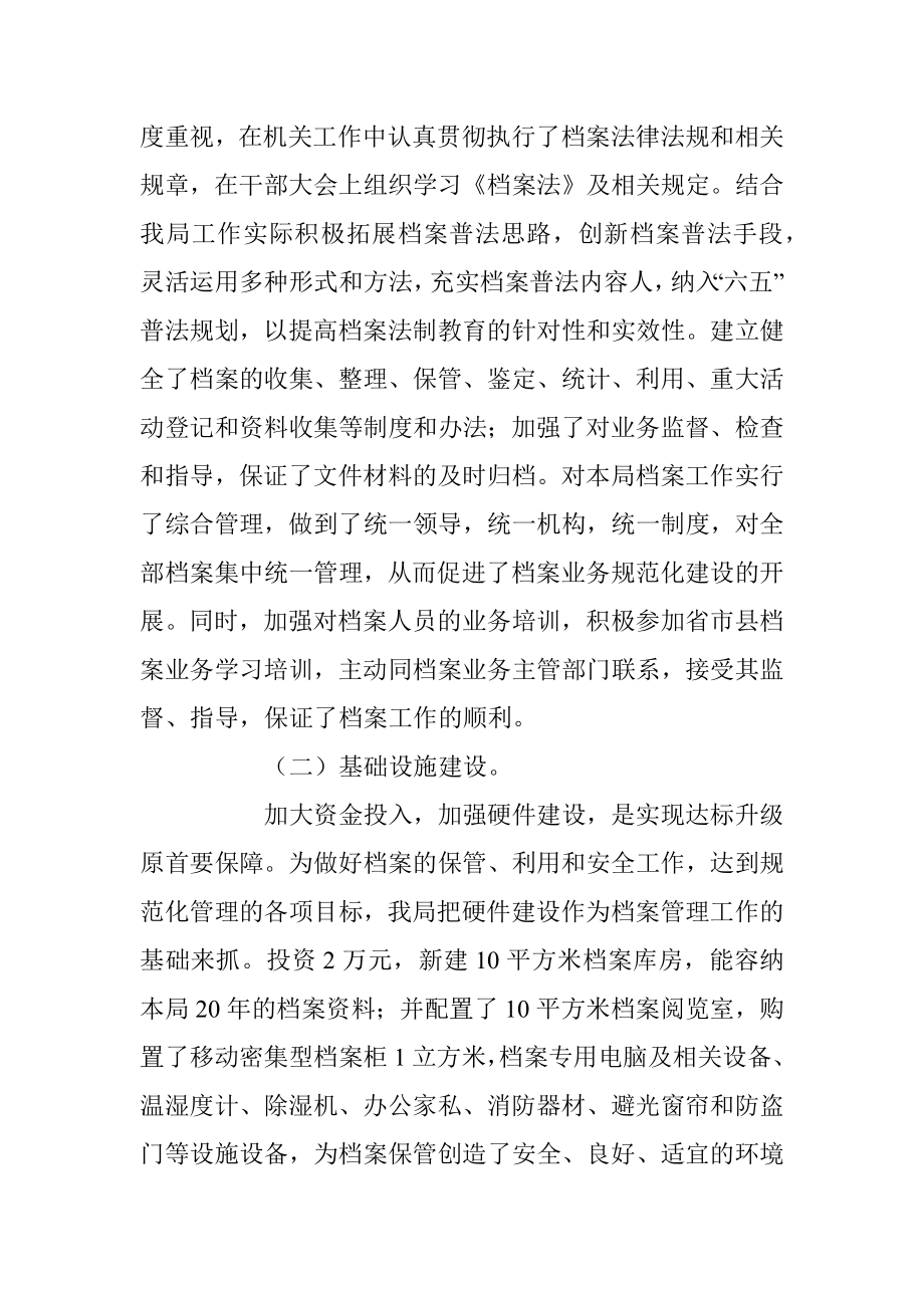 关于贯彻《档案法》的情况汇报.docx_第2页