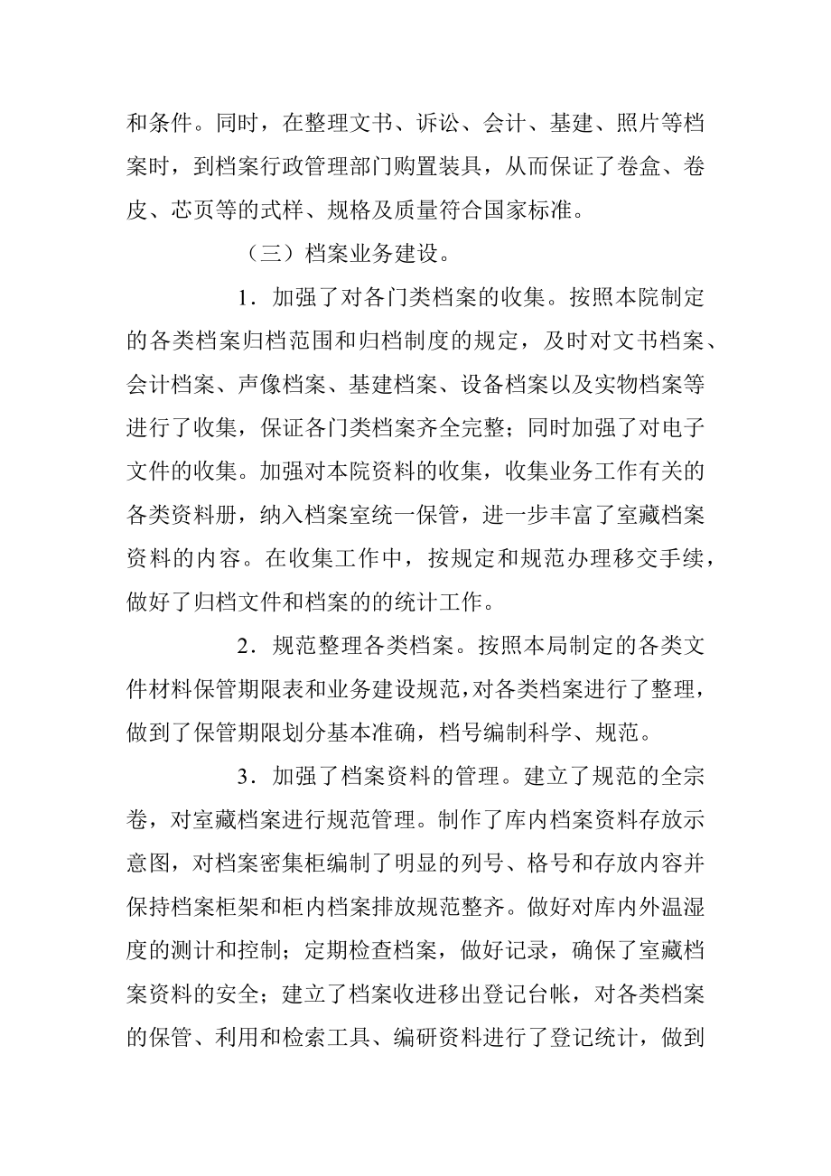 关于贯彻《档案法》的情况汇报.docx_第3页