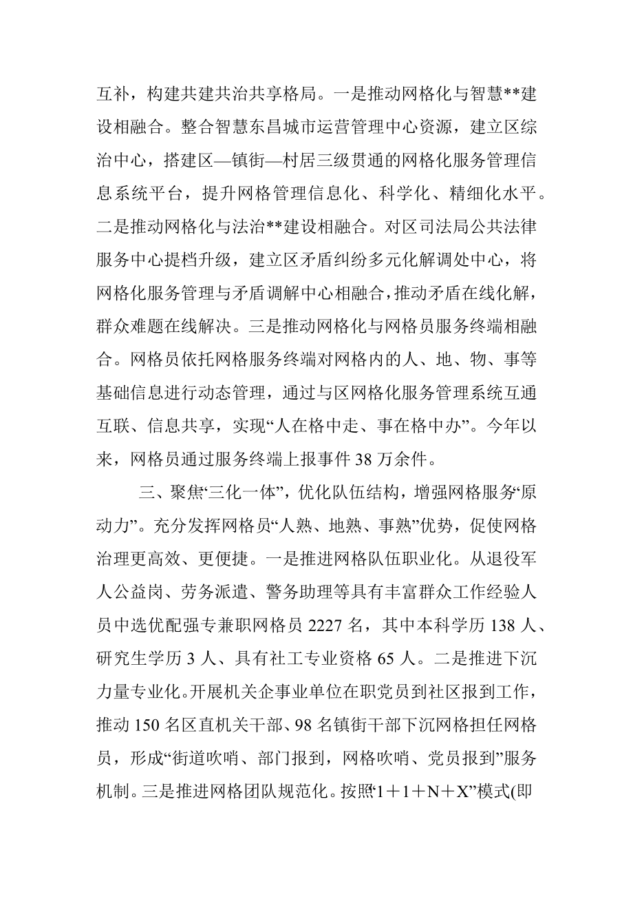 社区网格化服务治理工作汇报.docx_第2页