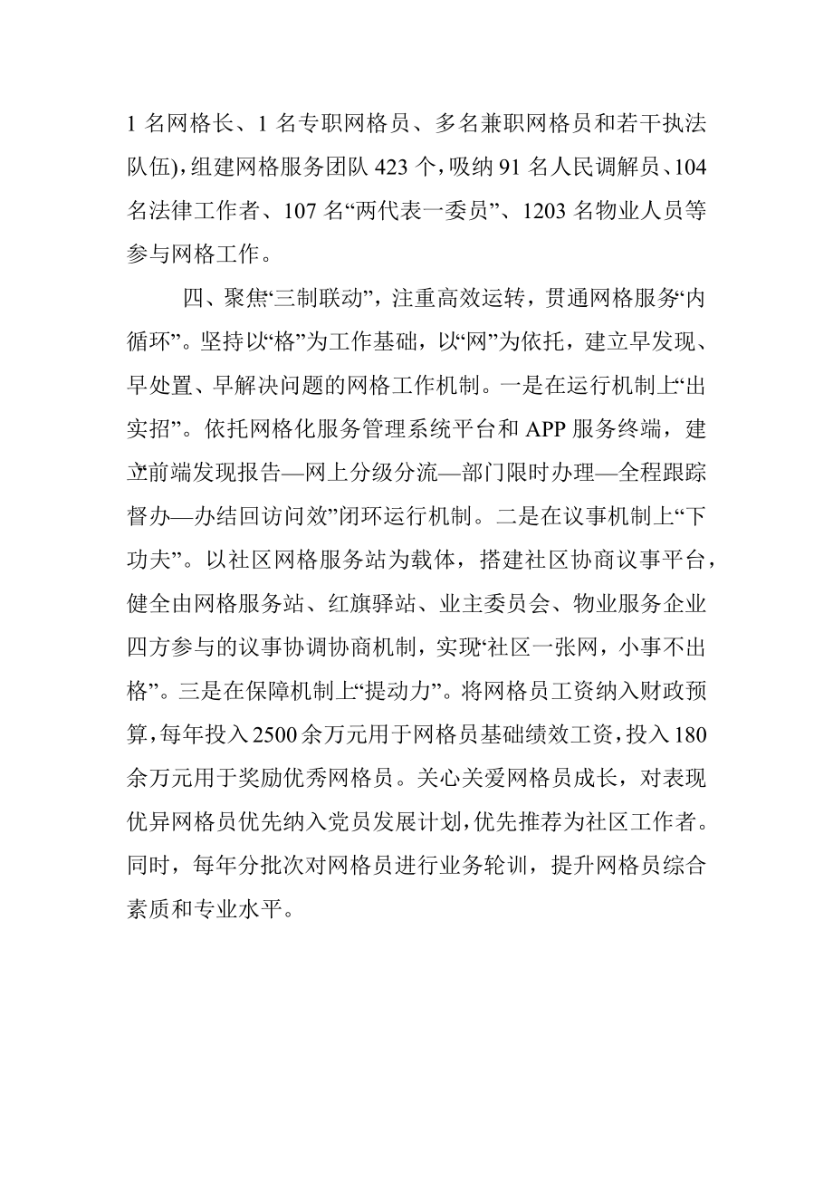 社区网格化服务治理工作汇报.docx_第3页