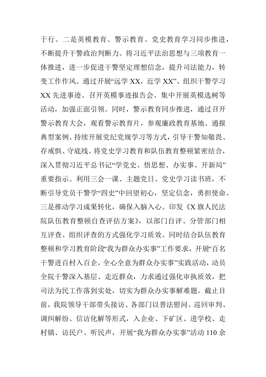 X市人民法院队伍教育整顿巡回检查工作汇报.docx_第2页