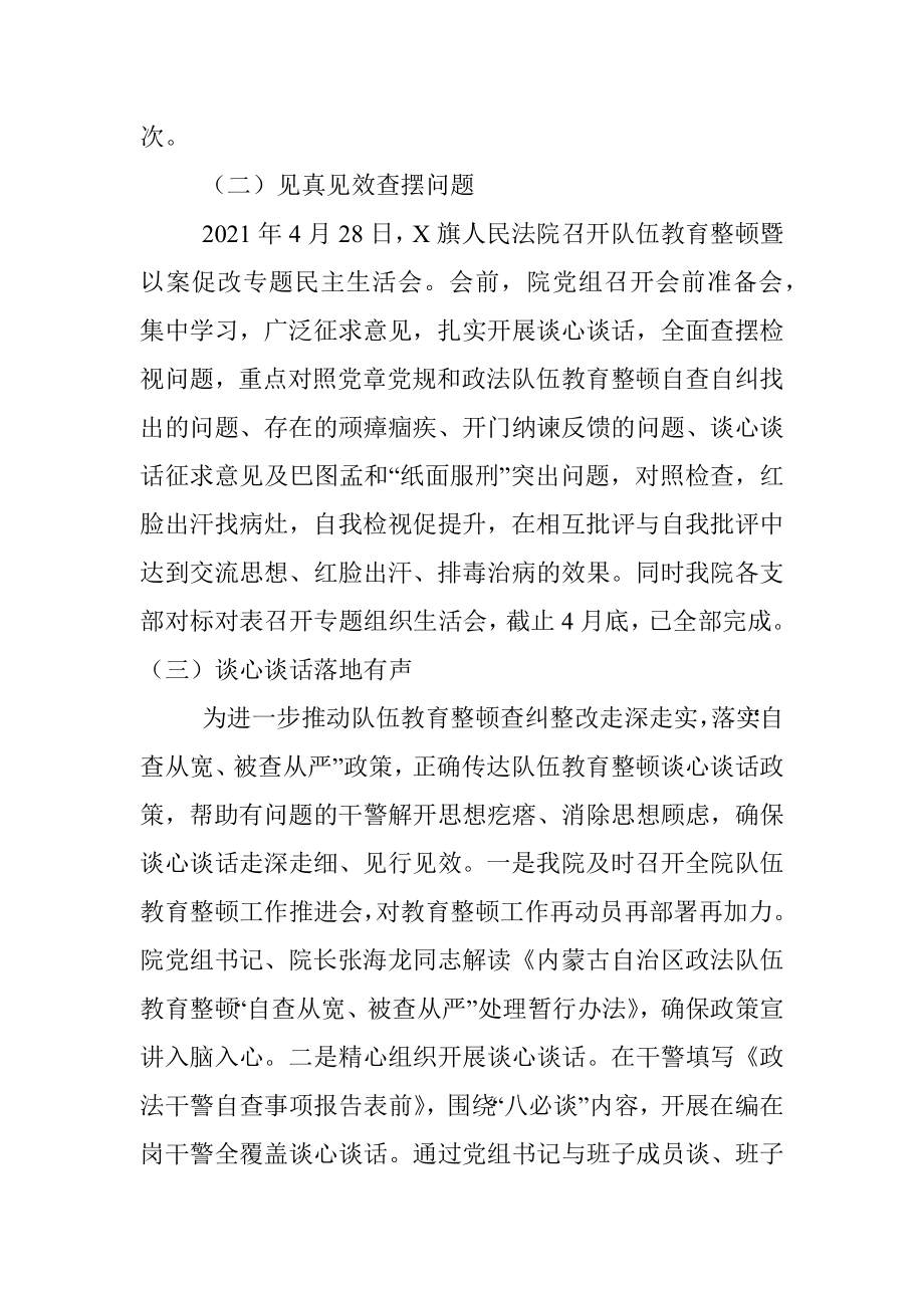 X市人民法院队伍教育整顿巡回检查工作汇报.docx_第3页