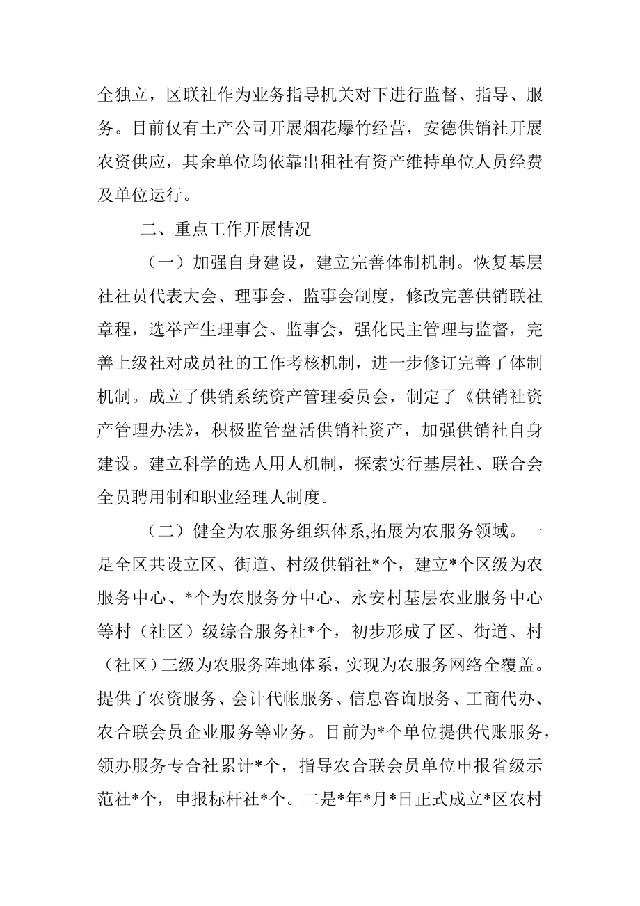 区供销合作社联合社供销社综合改革的情况汇报.docx_第2页