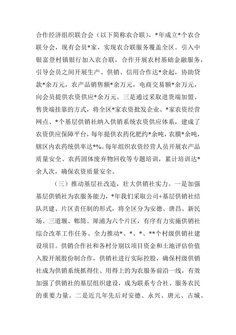 区供销合作社联合社供销社综合改革的情况汇报.docx_第3页