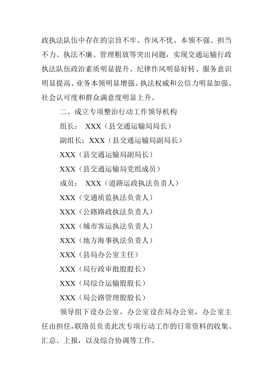 交通运输执法领域突出问题整治工作汇报材料.docx_第2页