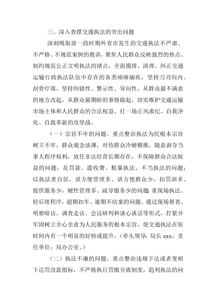 交通运输执法领域突出问题整治工作汇报材料.docx_第3页