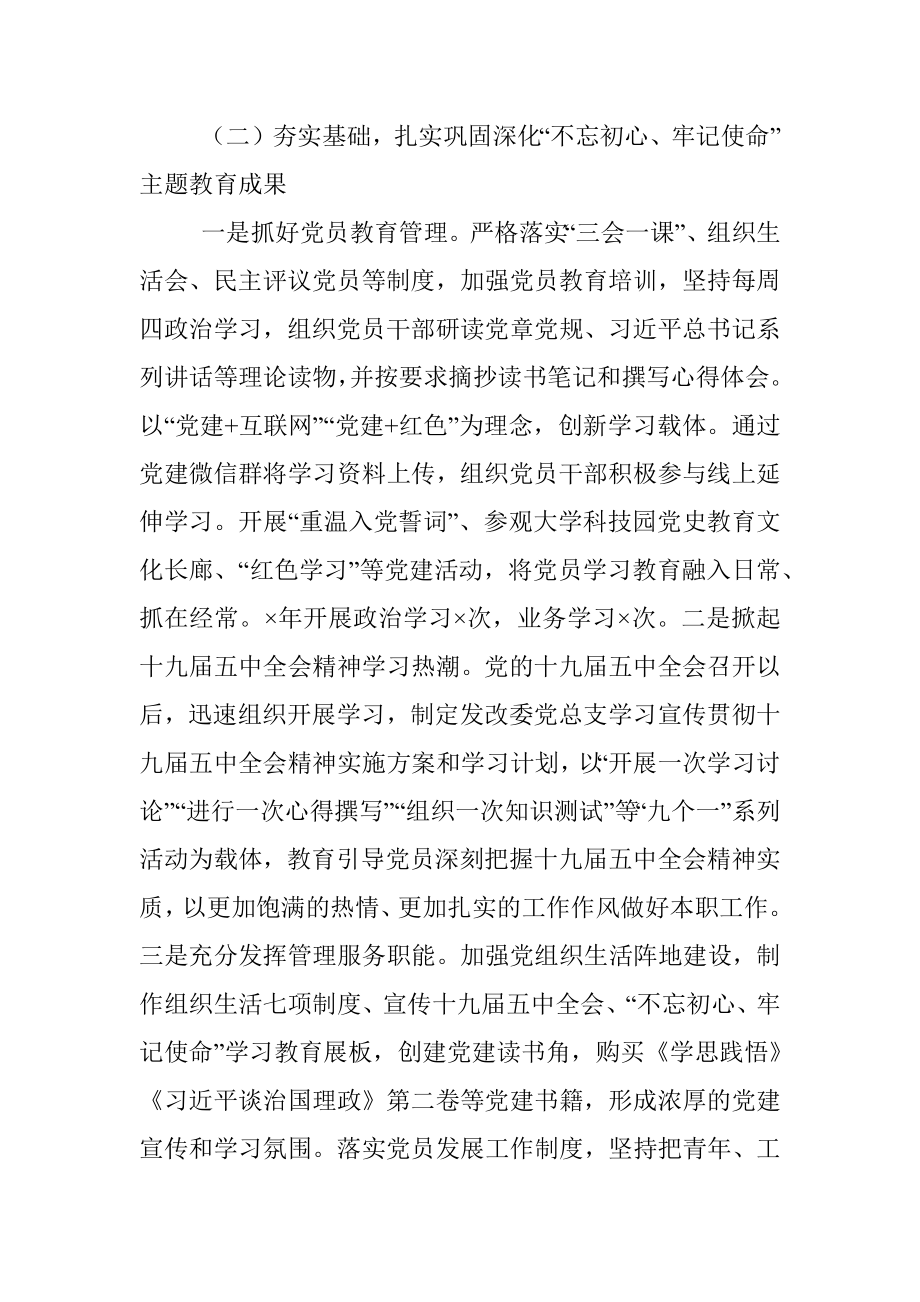 X发改委党建汇报材料.docx_第2页