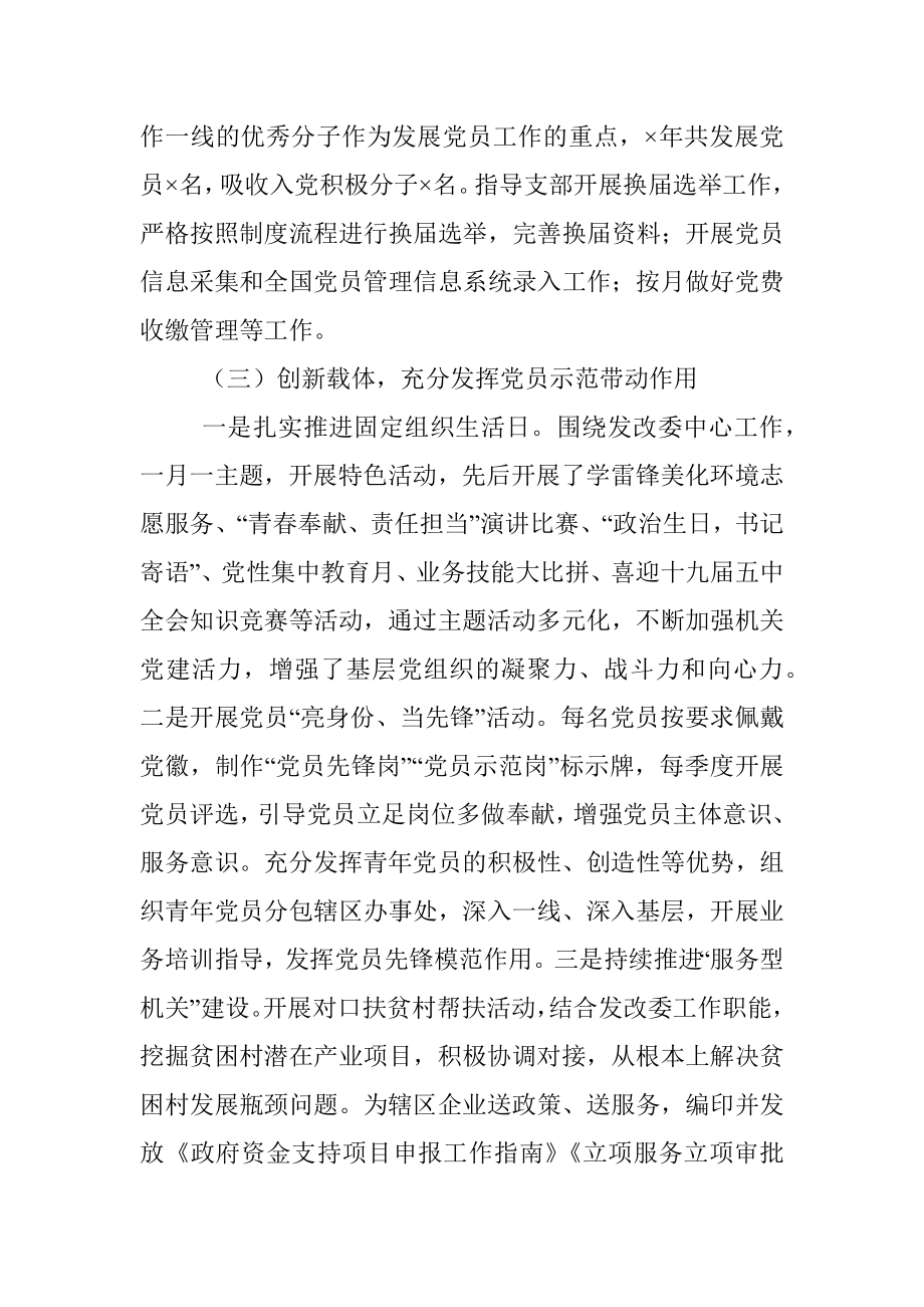 X发改委党建汇报材料.docx_第3页