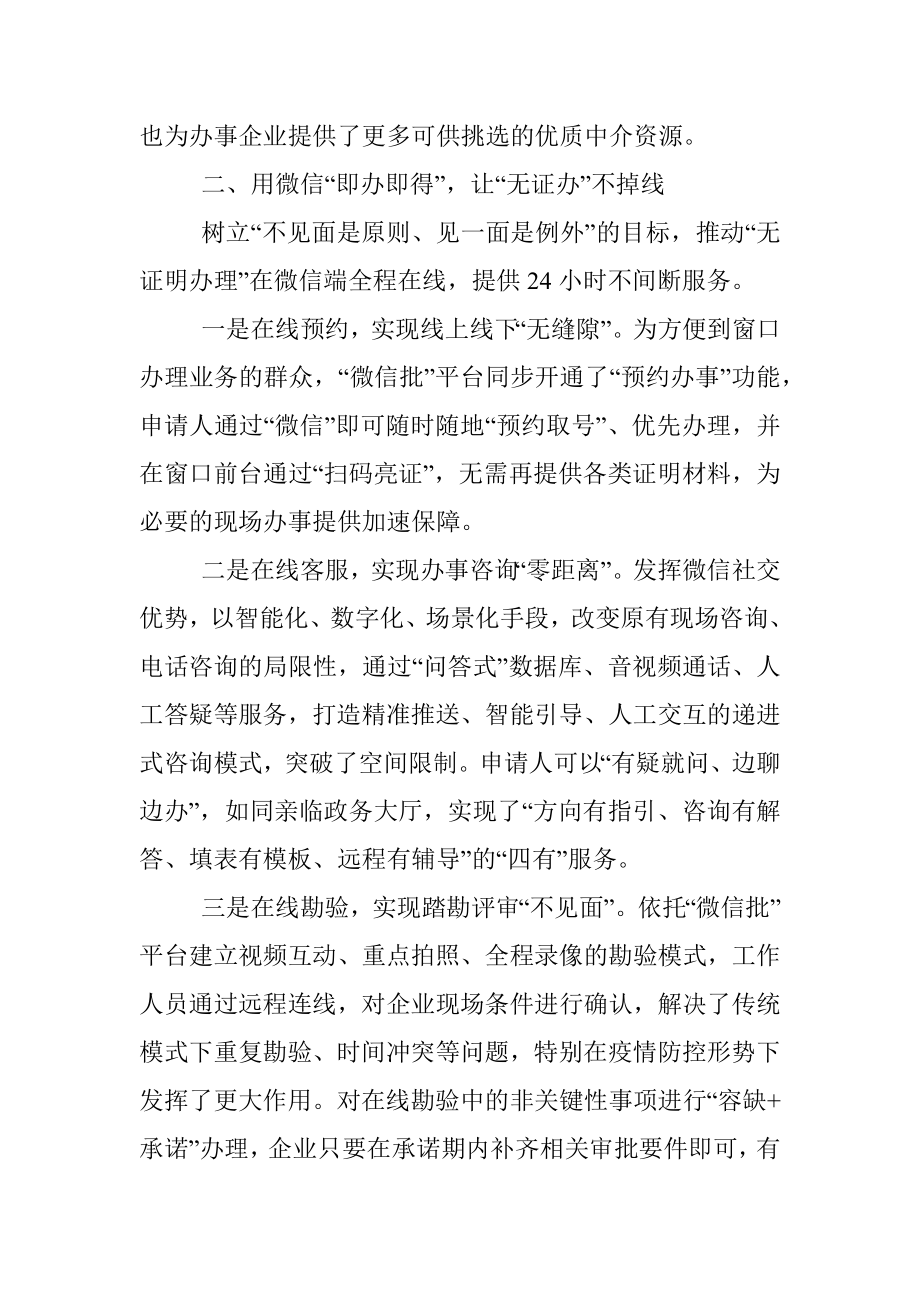 政务服务改革典型发言.docx_第3页