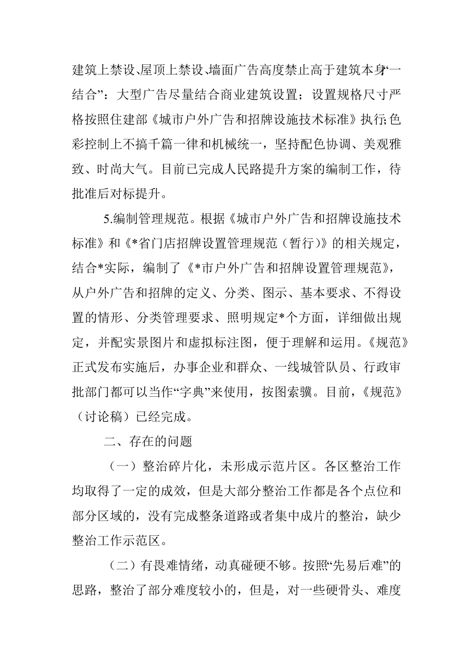 中心城区户外广告和招牌专项整治工作汇报.docx_第2页