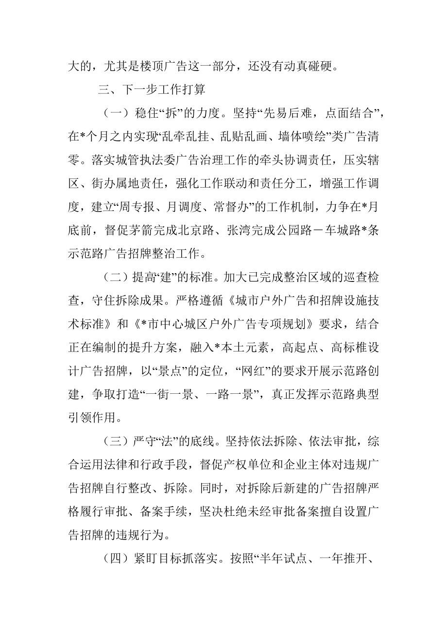 中心城区户外广告和招牌专项整治工作汇报.docx_第3页