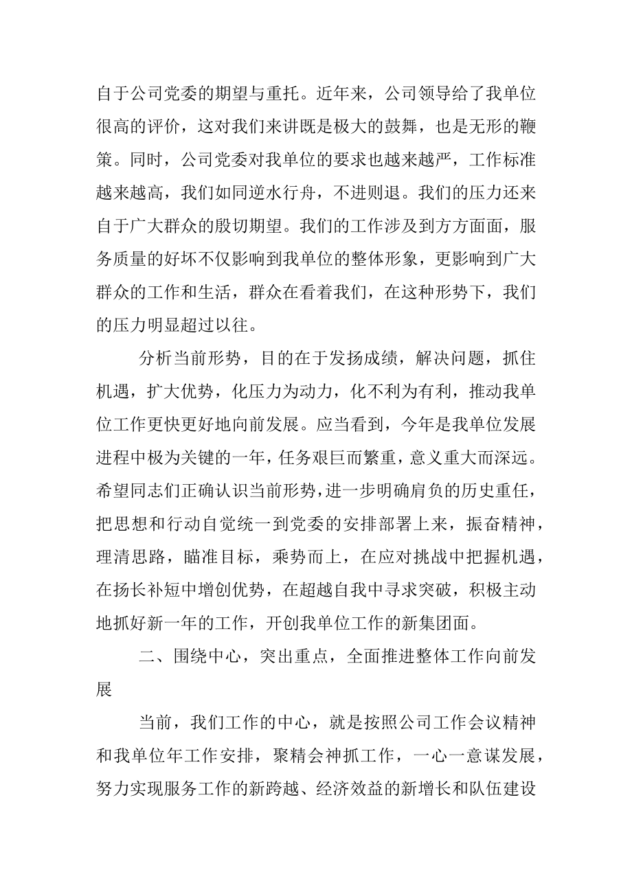 集团公司职工大会发言稿.docx_第2页