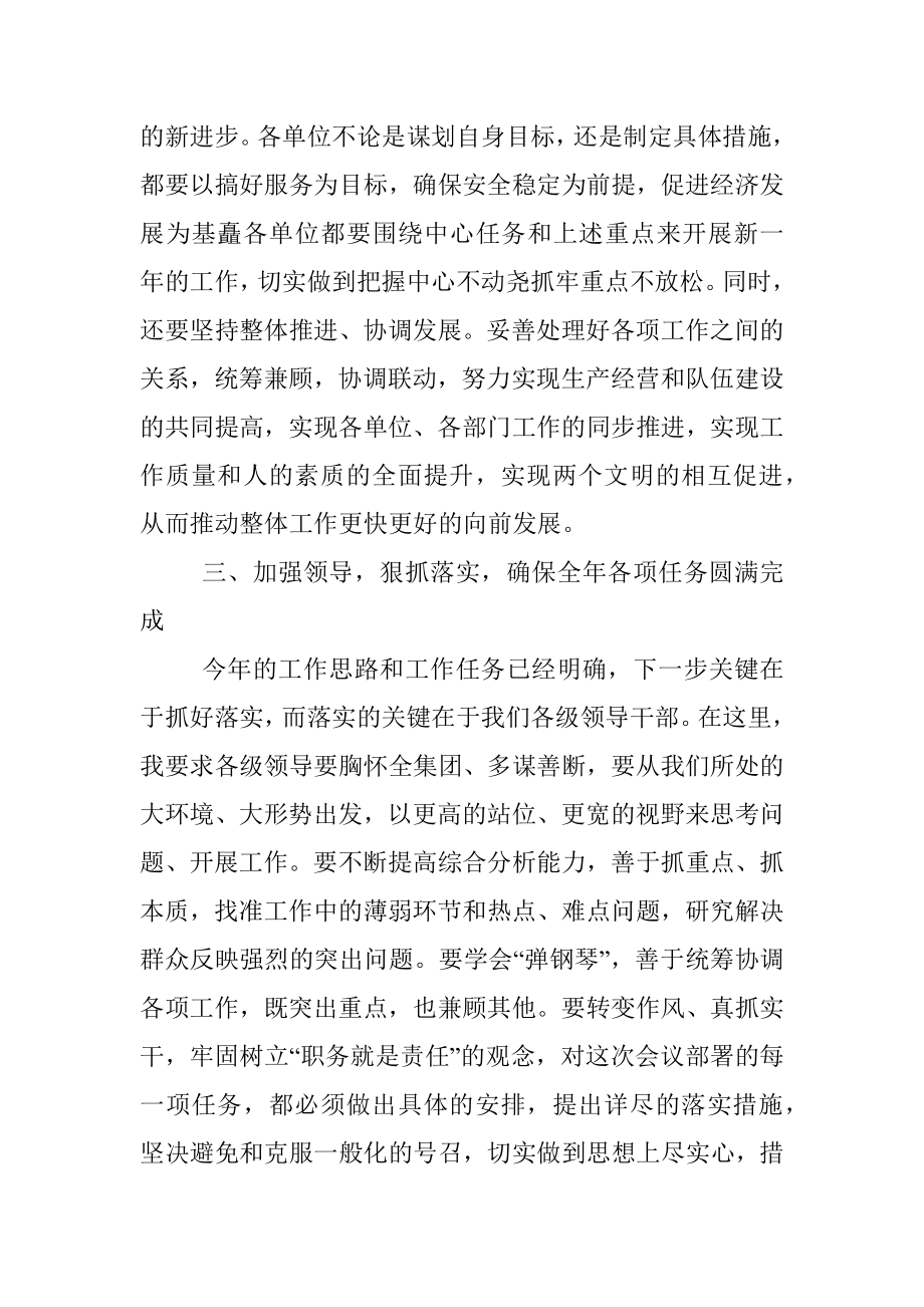 集团公司职工大会发言稿.docx_第3页