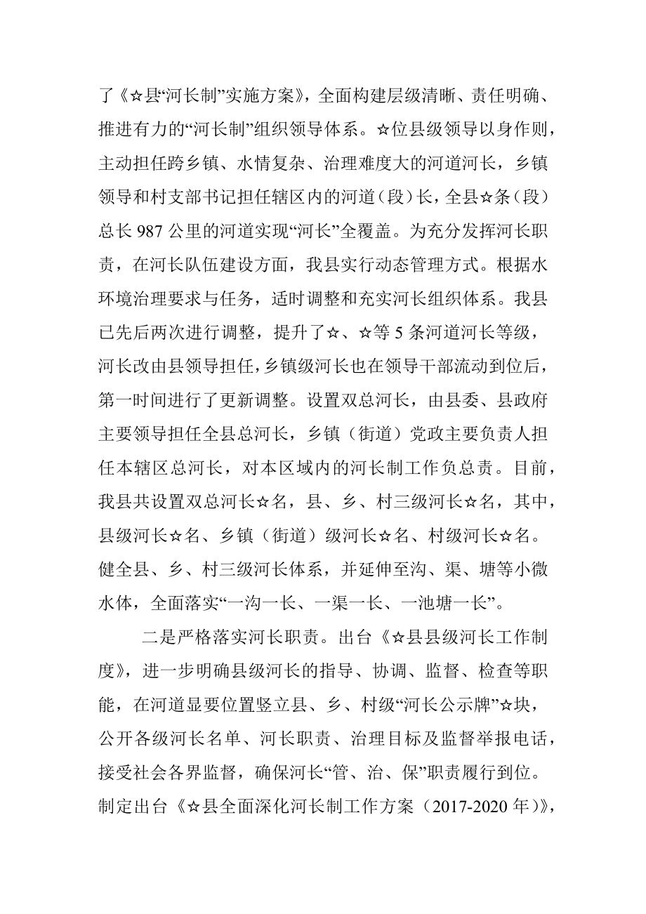 河长制工作汇报材料.docx_第2页