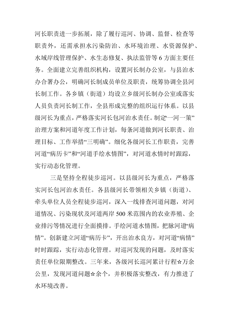 河长制工作汇报材料.docx_第3页