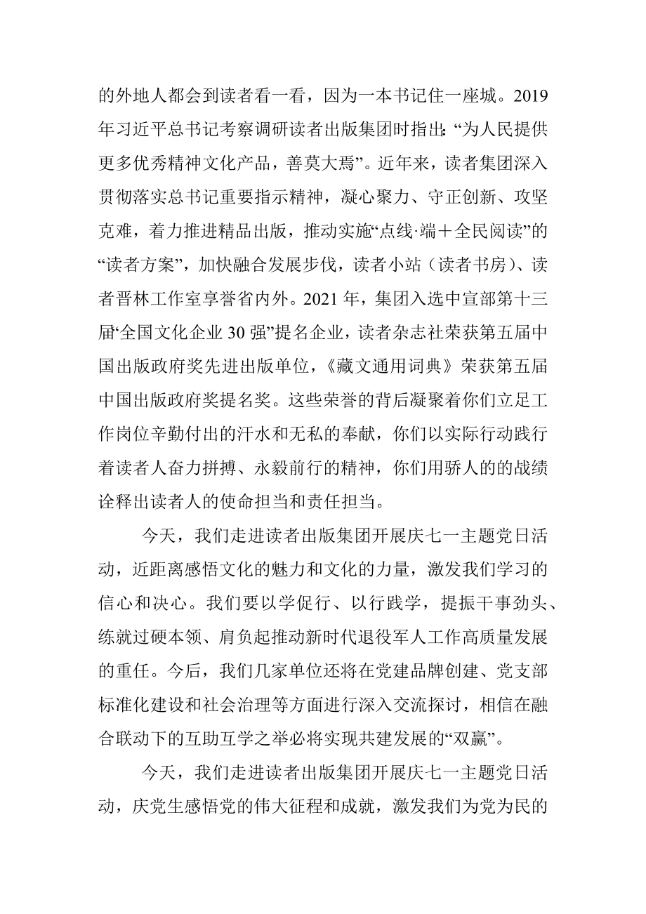 在“喜迎七一传承红色基因血脉文化引领助力青年xx建设”主题党日活动上的讲话.docx_第2页