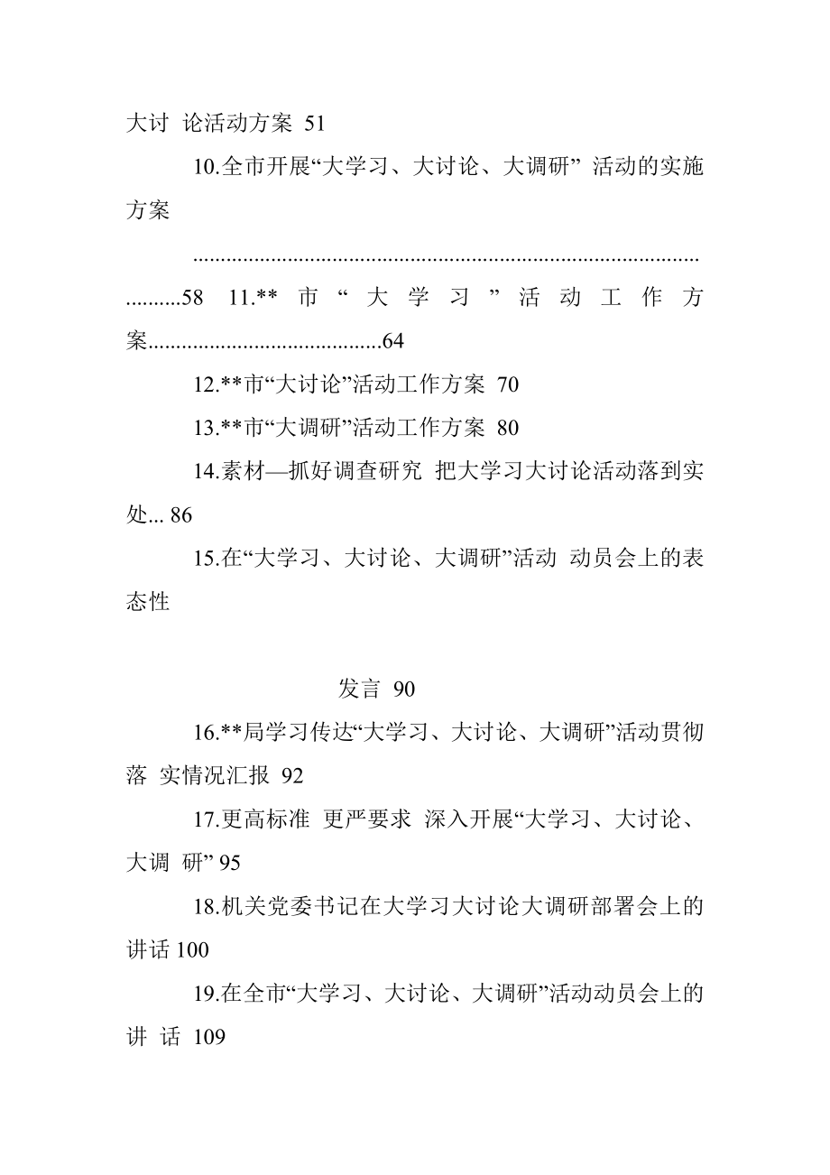 SC 三大活动资料汇编.docx_第2页