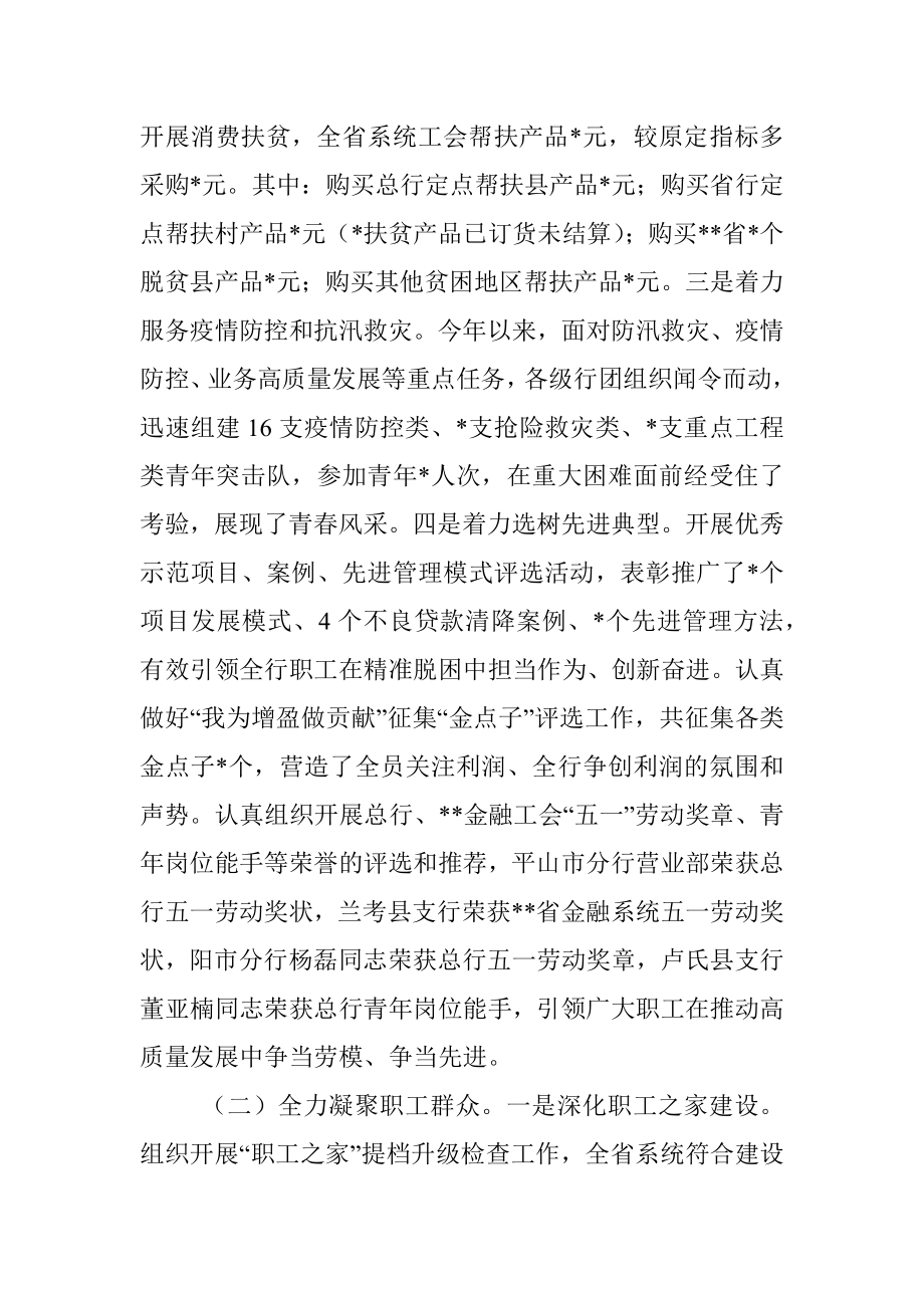 银行党群工作汇报材料.docx_第2页