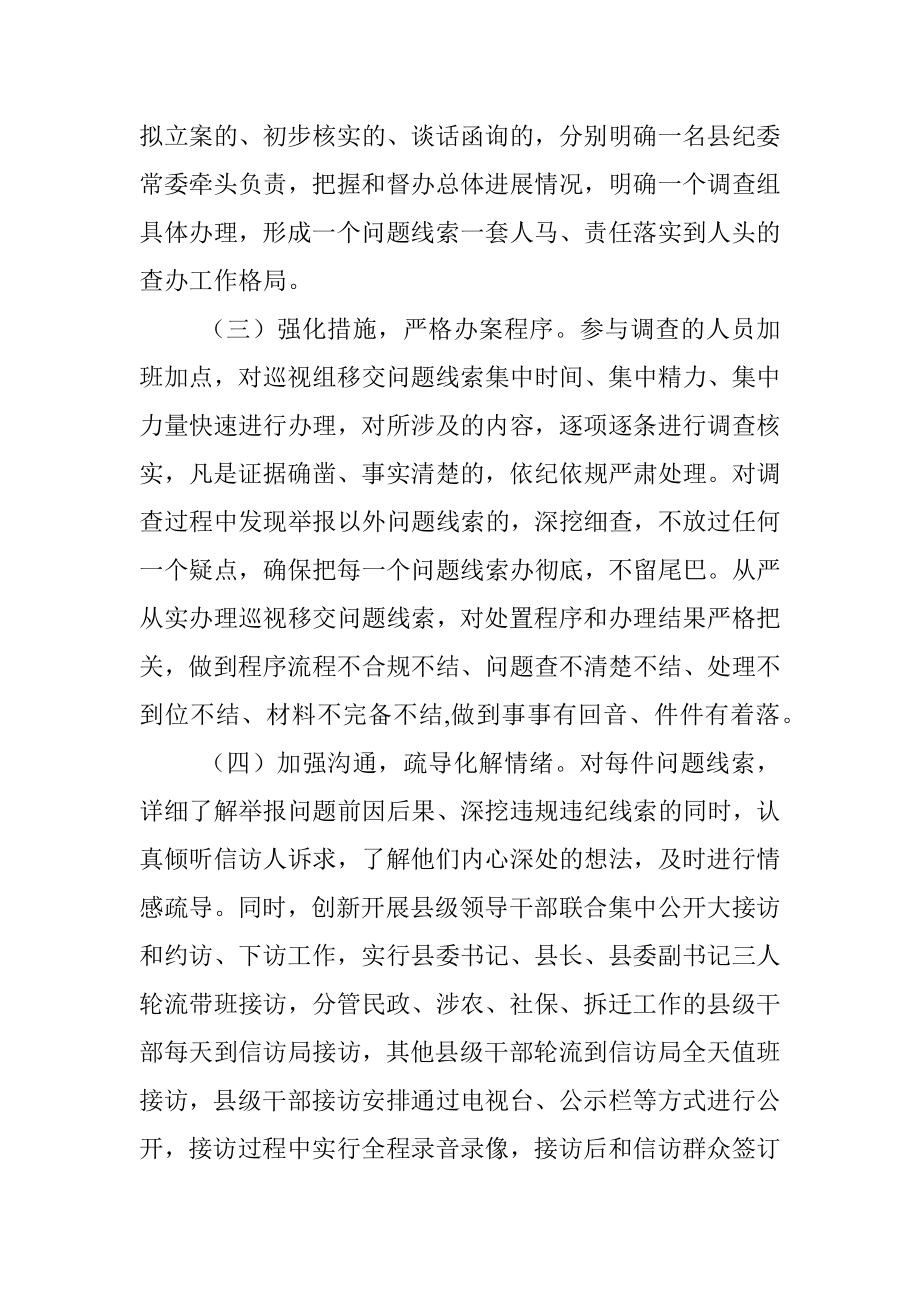 X县关于省委巡视组移交问题线索和信访件办理情况的汇报.docx_第2页