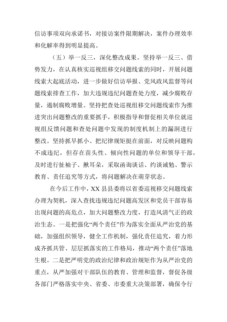 X县关于省委巡视组移交问题线索和信访件办理情况的汇报.docx_第3页