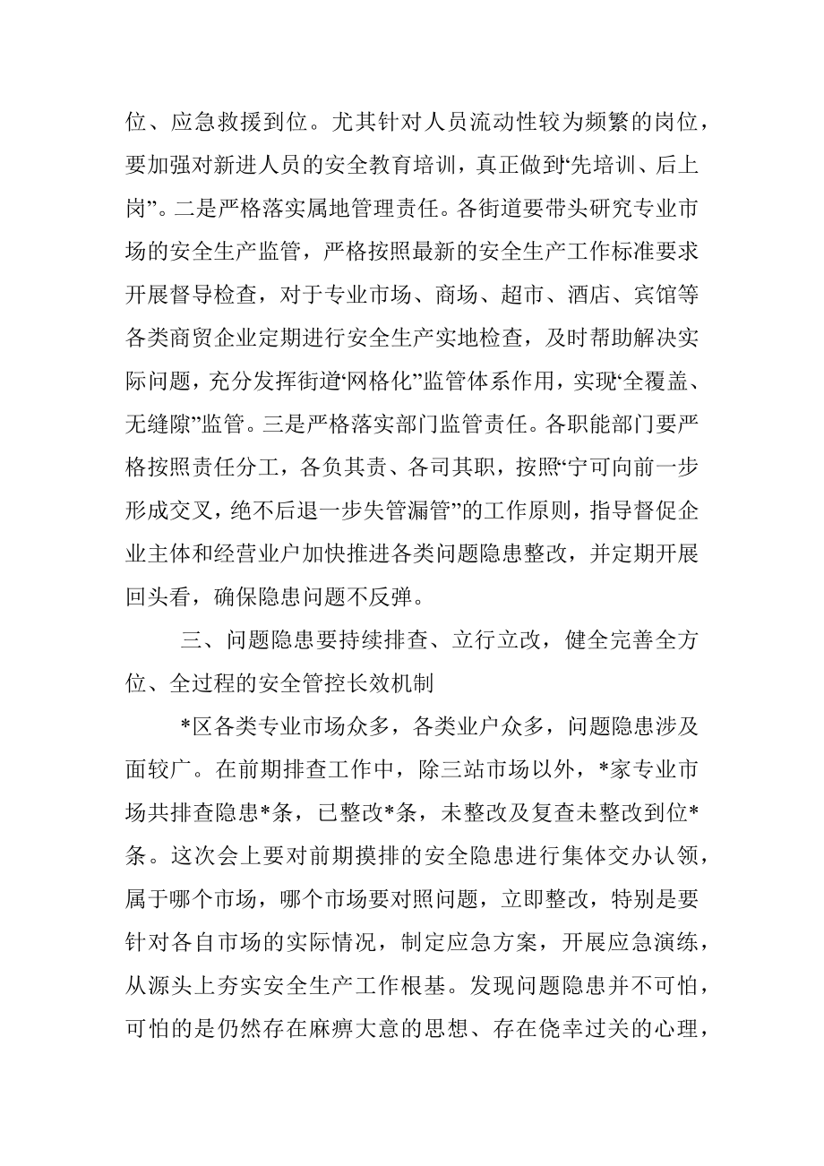 在全区商贸领域安全生产专题会议上的讲话.docx_第3页