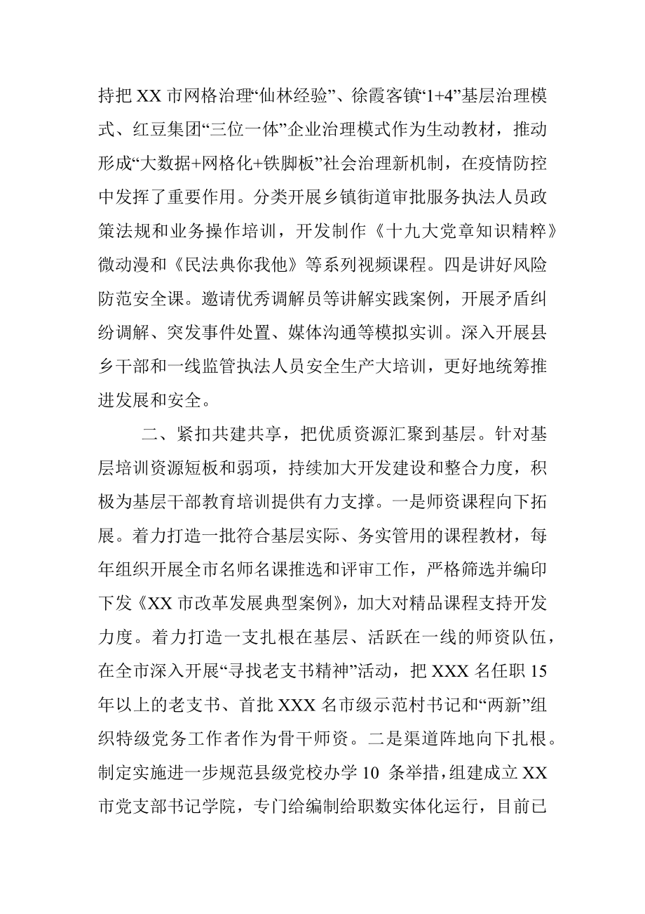 基层干部教育培训经验汇报材料.docx_第2页