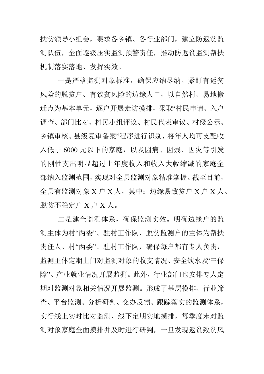 乡村振兴工作汇报提纲.docx_第2页