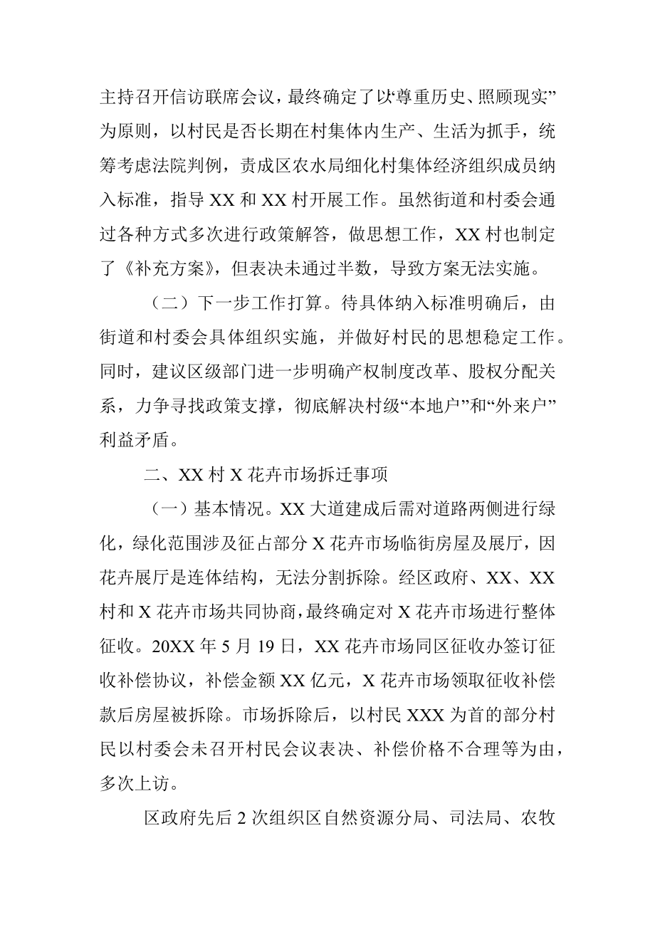 XX街道信访工作情况汇报.docx_第2页