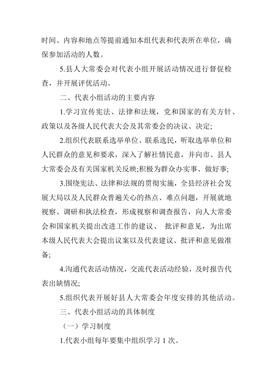 县人大代表小组活动制度.docx_第2页