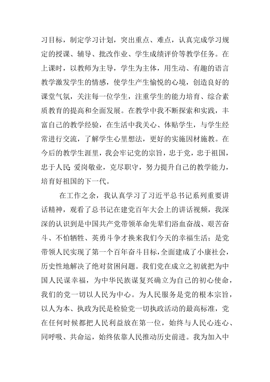 2021年预备党员第三季度思想汇报（教师）.docx_第2页