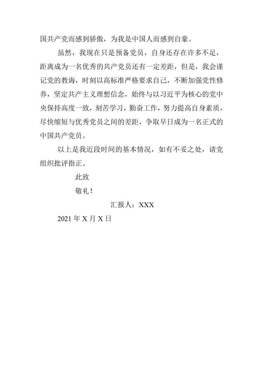 2021年预备党员第三季度思想汇报（教师）.docx_第3页