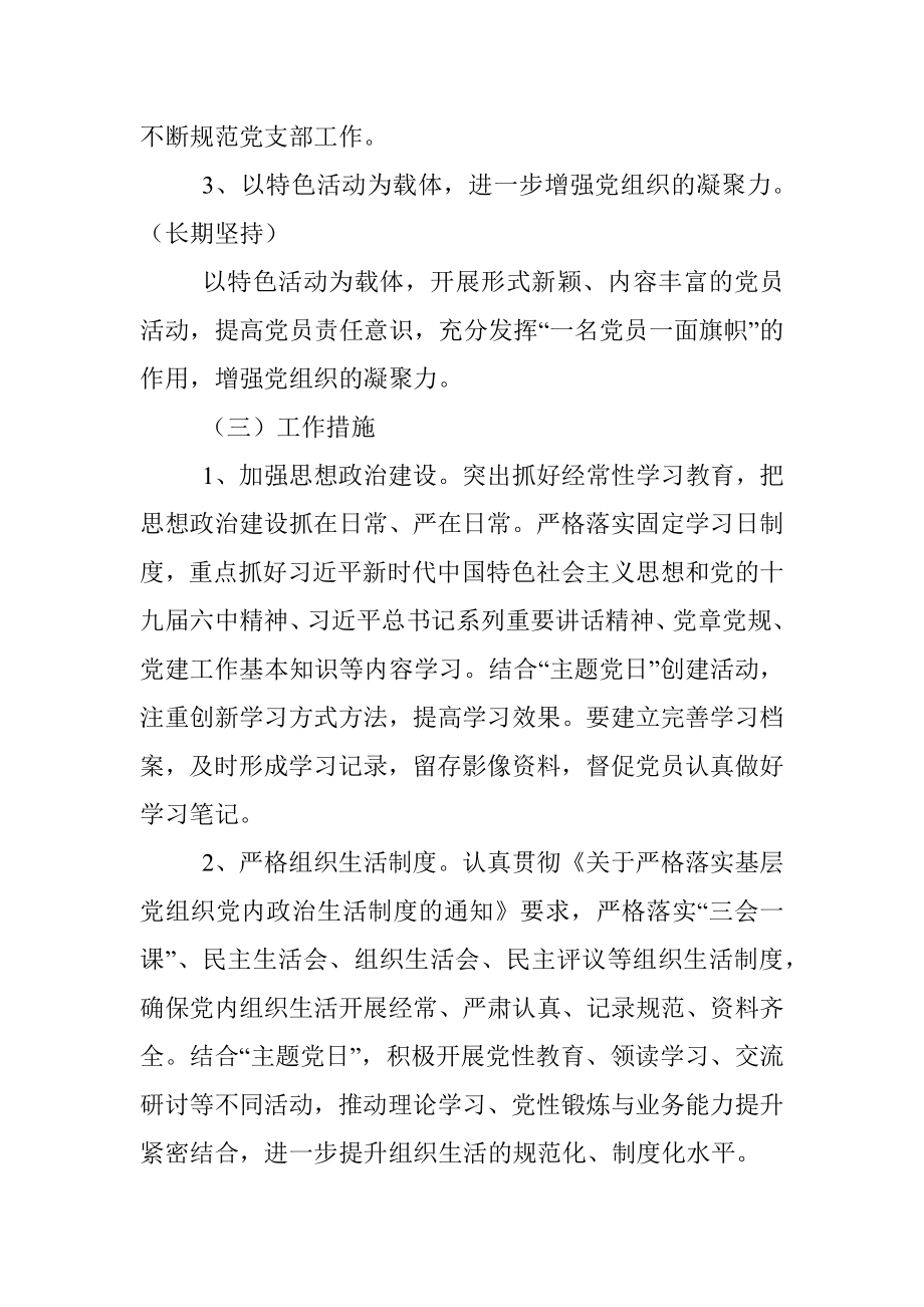 XX党支部党建项目实施计划书.docx_第3页